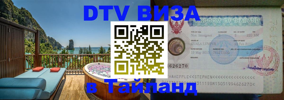 Цены на DTV визу в Таиланд — пакеты услуг, достаточно даже паспорта - Ватикан  06.10.2025 